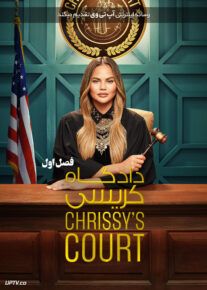 سریال دادگاه کریسی Chrissys Court فصل اول