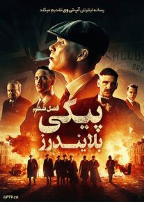 سریال پیکی بلایندرز Peaky Blinders فصل ششم