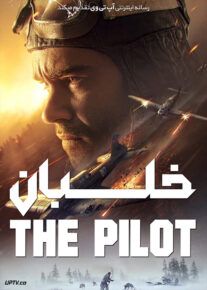 فیلم خلبان نبردی برای بقا The Pilot A Battle for Survival 2021 با زیرنویس فارسی