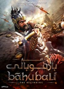فیلم هندی آغاز باهوبالی Baahubali The Beginning 2015 با دوبله فارسی