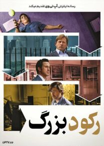 فیلم رکود بزرگ The Big Short 2015 با زیرنویس فارسی