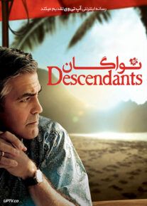 فیلم نوادگان The Descendants 2011 با زیرنویس فارسی