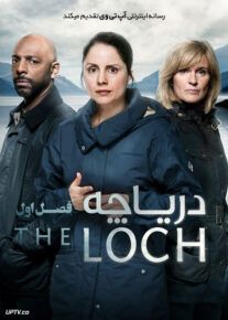 سریال دریاچه The Loch فصل اول