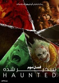 سریال تسخیر شده Haunted فصل سوم