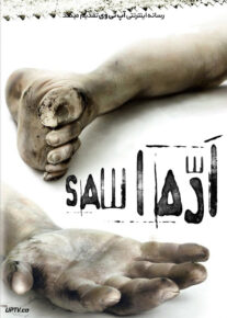 فیلم ترسناک اره Saw 2004 با زیرنویس فارسی