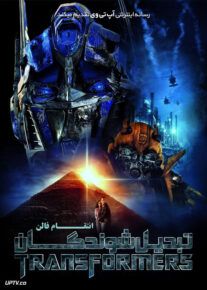 فیلم تبدیل شوندگان 2 انتقام فالن Transformers 2 Revenge of the Fallen 2009 با زیرنویس فارسی