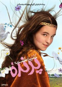 فیلم کاترین ملقب به پرنده Catherine Called Birdy 2022 با دوبله فارسی