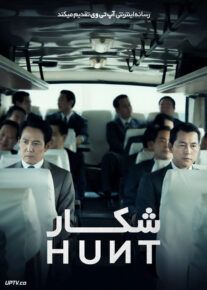 فیلم شکار Hunt 2022 با دوبله فارسی