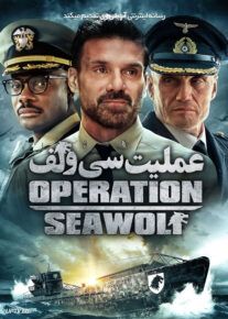فیلم عملیات سی ولف Operation Seawolf 2022 با زیرنویس فارسی