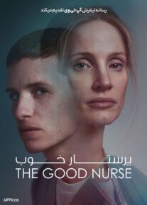 فیلم پرستار خوب The Good Nurse 2022 با دوبله فارسی