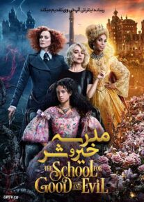فیلم مدرسه خیر و شر The School for Good and Evil 2022 با دوبله فارسی