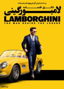 فیلم خالق افسانه لامبورگینی Lamborghini The Man Behind the Legend 2022 با دوبله فارسی
