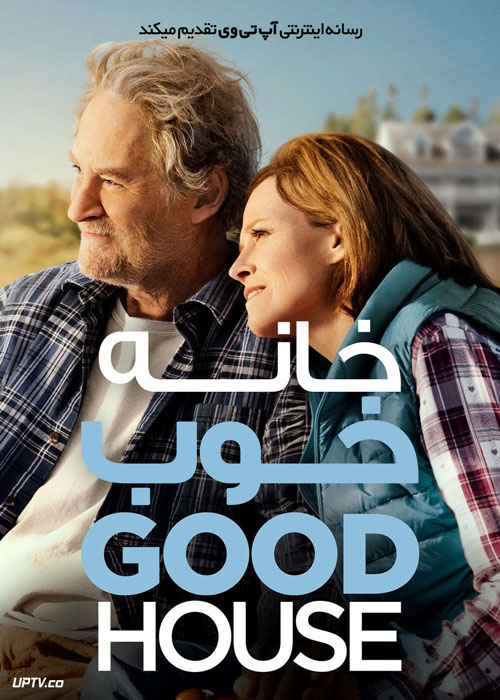 فیلم خانه خوب The Good House 2022 با زیرنویس فارسی