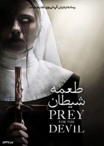 فیلم ترسناک طعمه شیطان Prey for the Devil 2022 با دوبله فارسی