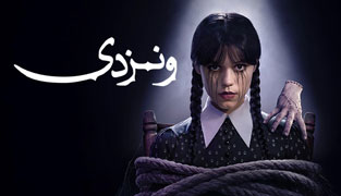 سریال ونزدی