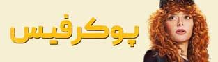 پوکر فیس