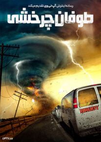 فیلم طوفان چرخشی Supercell 2023 با دوبله فارسی