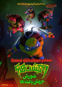 انیمیشن لاک پشت های نینجا جهش یافته نوجوان Teenage Mutant Ninja Turtles Mutant Mayhem 2023 با دوبله فارسی