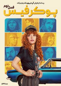 سریال پوکر فیس Poker Face فصل دوم