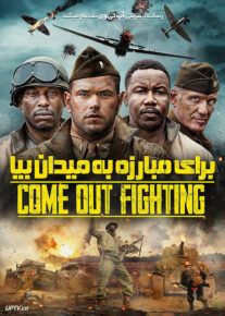 فیلم برای مبارزه به میدان بیا Come Out Fighting 2022 با زیرنویس فارسی