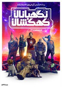 فیلم نگهبانان کهکشان 3 Guardians of the Galaxy Vol 3 2023 با دوبله فارسی