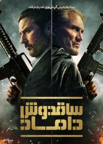 فیلم ساقدوش داماد The Best Man 2023 با زیرنویس فارسی
