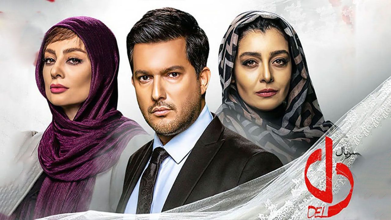 سریال دل
