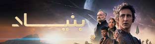 بنیاد