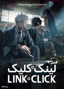 انیمه لینک کلیک Link Click فصل سوم