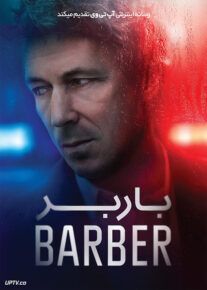 فیلم باربر Barber 2023 با زیرنویس فارسی