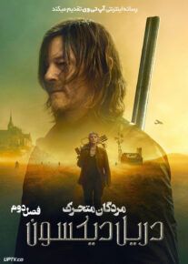 سریال مردگان متحرک دریل دیکسون The Walking Dead Daryl Dixon فصل دوم