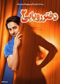 فیلم هندی دختر رویایی ۲ Dream Girl 2 2023 با زیرنویس فارسی