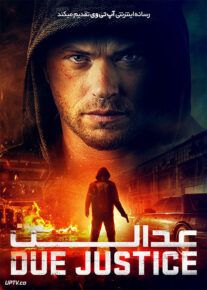 فیلم عدالت Due Justice 2023 با دوبله فارسی