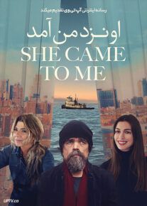 فیلم او نزد من آمد She Came to Me 2023 با زیرنویس فارسی