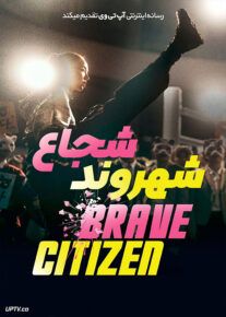 فیلم شهروند شجاع Brave Citizen 2023 با دوبله فارسی