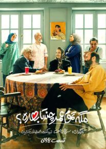 سریال مگه تموم عمر چند تا بهاره