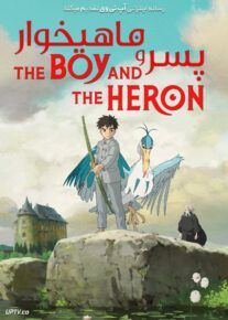انیمیشن پسر و ماهیخوار The Boy and the Heron 2023 با دوبله فارسی