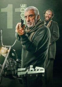سریال هفت