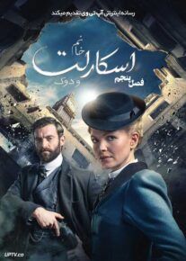 دانلود سریال Miss Scarlet and the Duke دوشیزه اسکارلت و دوک فصل پنجم