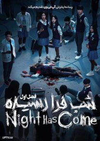 سریال شب فرا رسیده Night Has Come فصل اول