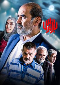 <?php echo $movie; ?> <?=$imdb_name_fa ?>