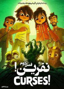 انیمیشن نفرین Curses فصل دوم