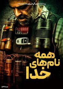 فیلم همه نام های خدا All the Names of God 2023 با زیرنویس فارسی