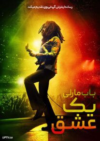 فیلم باب مارلی یک عشق Bob Marley One Love 2024 با زیرنویس فارسی