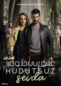 سریال ترکی عشق بی حد و مرز Hudutsuz sevda فصل اول