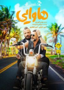 فیلم هاوایی