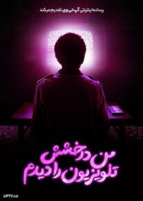 فیلم ترسناک من درخشش تلویزیون را دیدم I Saw the TV Glow 2024 با دوبله فارسی