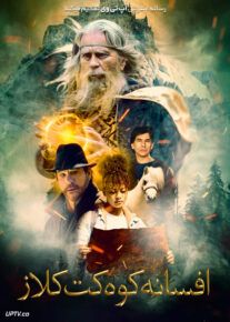 فیلم افسانه کوه کت کلاز The Legend of Catclaws Mountain 2024 با دوبله فارسی