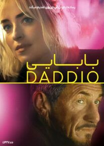 فیلم بابایی Daddio 2024 با دوبله فارسی