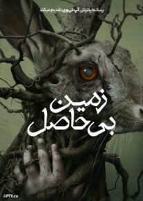 فیلم ترسناک زمین بی حاصل Starve Acre 2023 با دوبله فارسی